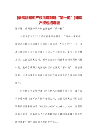 知识产权包括哪些