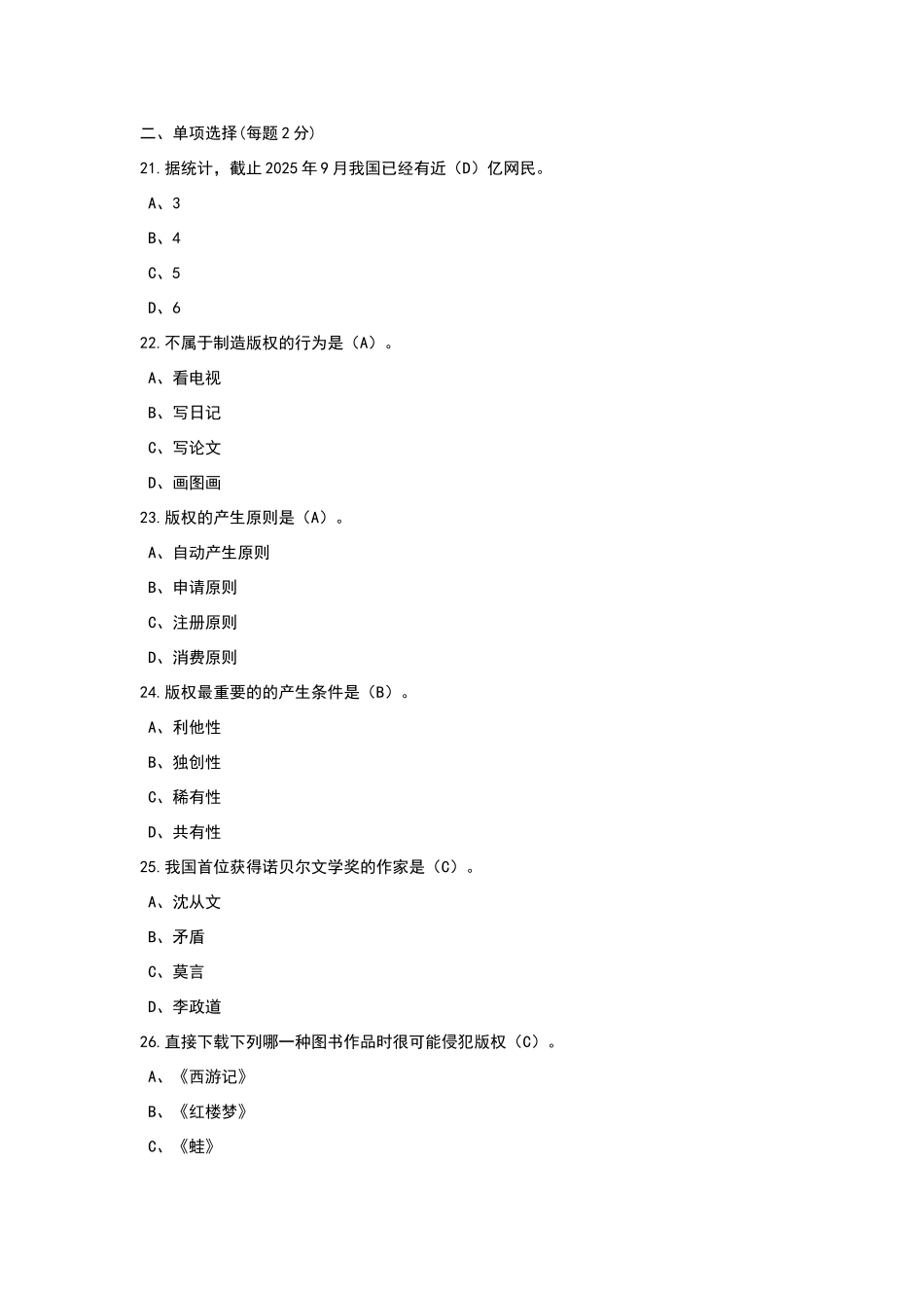 知识产权试题及答案2_第1页