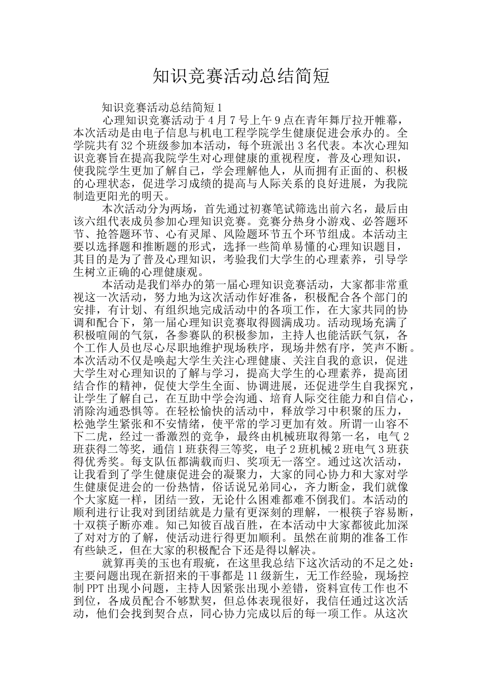 知识竞赛活动总结简短_第1页