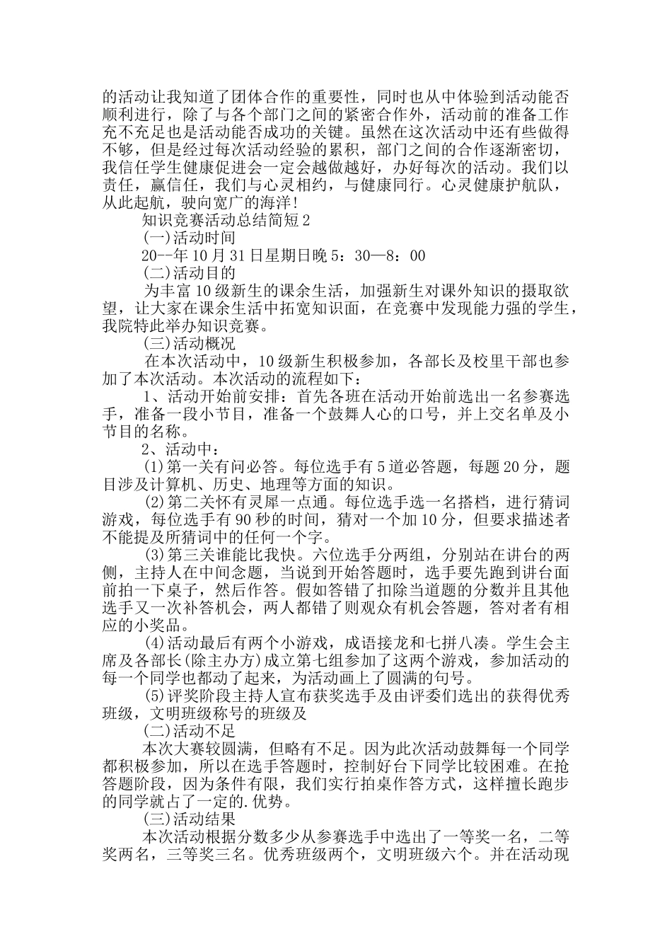 知识竞赛活动总结简短_第2页