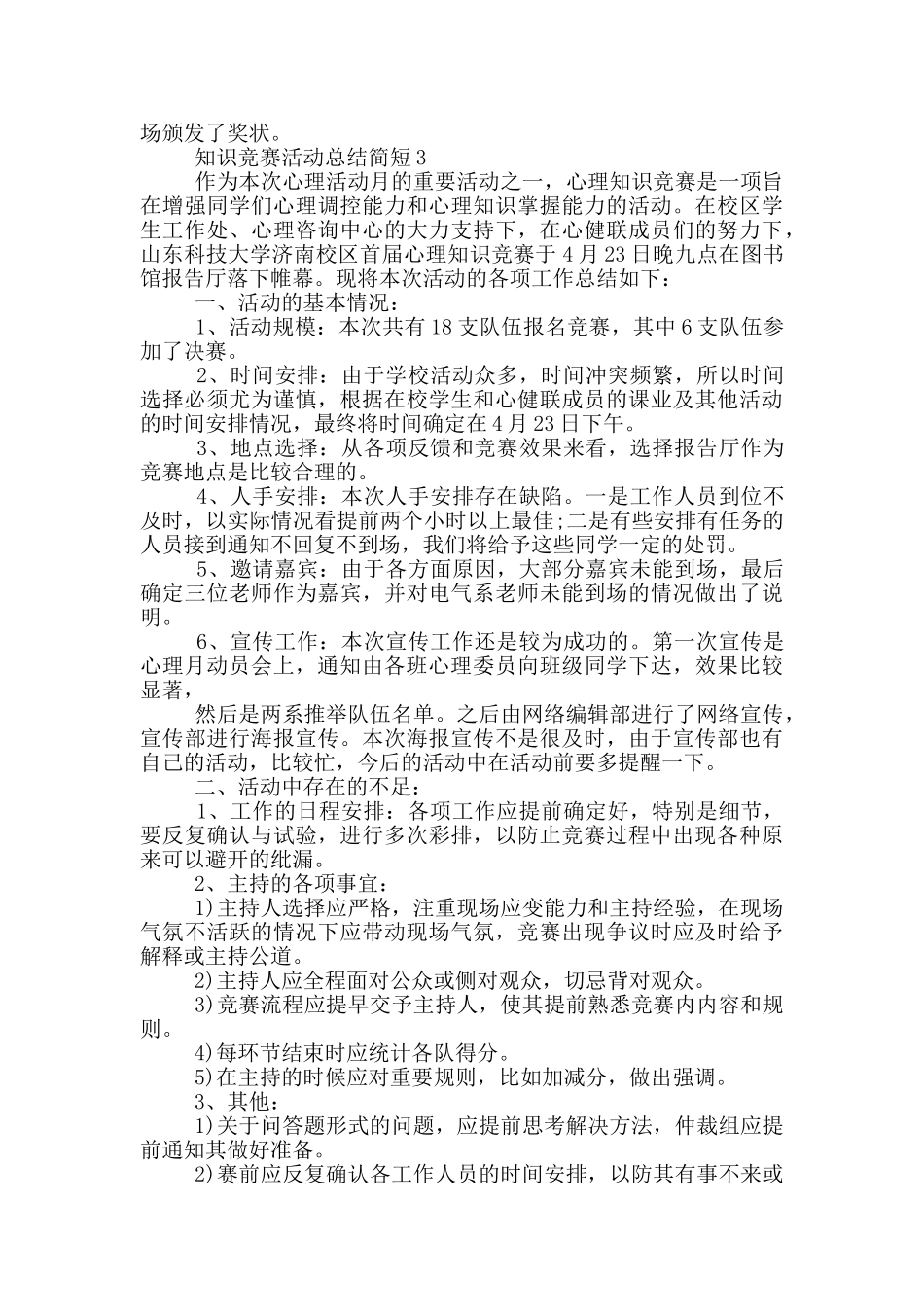 知识竞赛活动总结简短_第3页