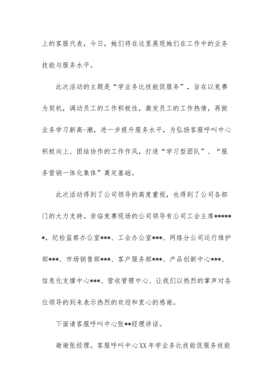 知识竞赛主持词8月份-1_第2页