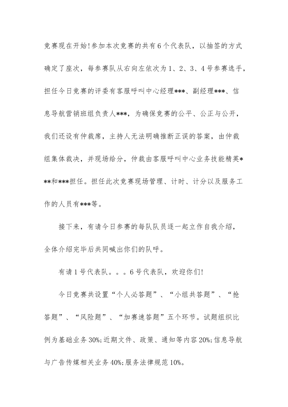 知识竞赛主持词8月份-1_第3页