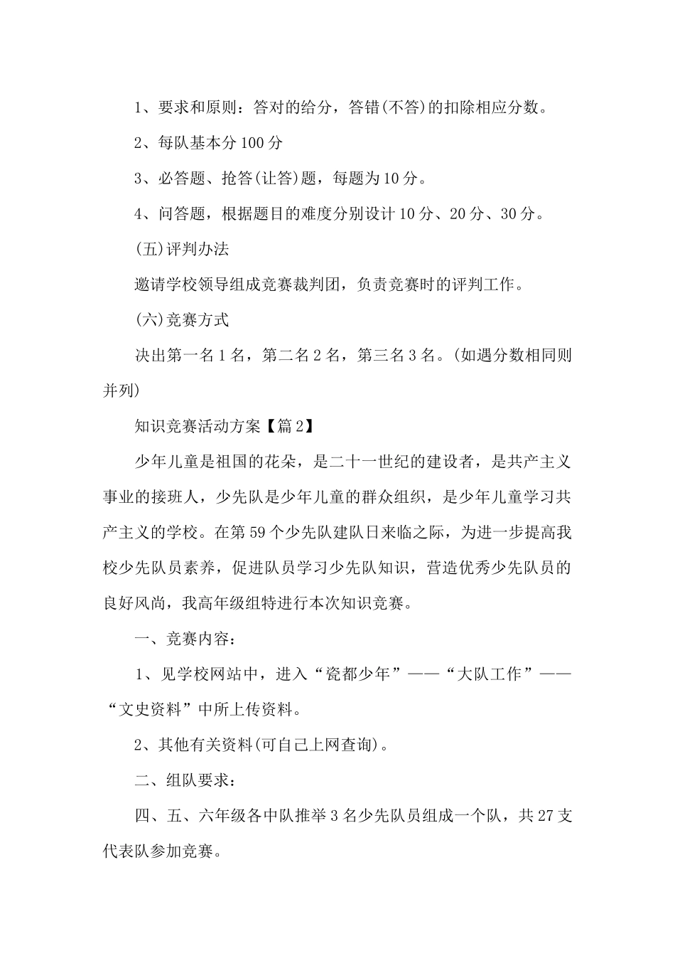 知识竞赛活动方案(精选)_第2页
