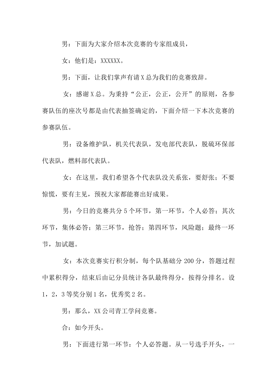 知识竞赛主持词暖场4篇_第2页