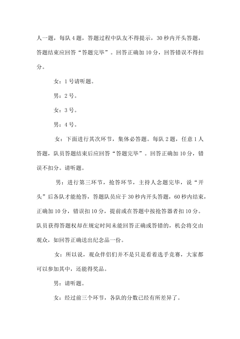 知识竞赛主持词暖场4篇_第3页