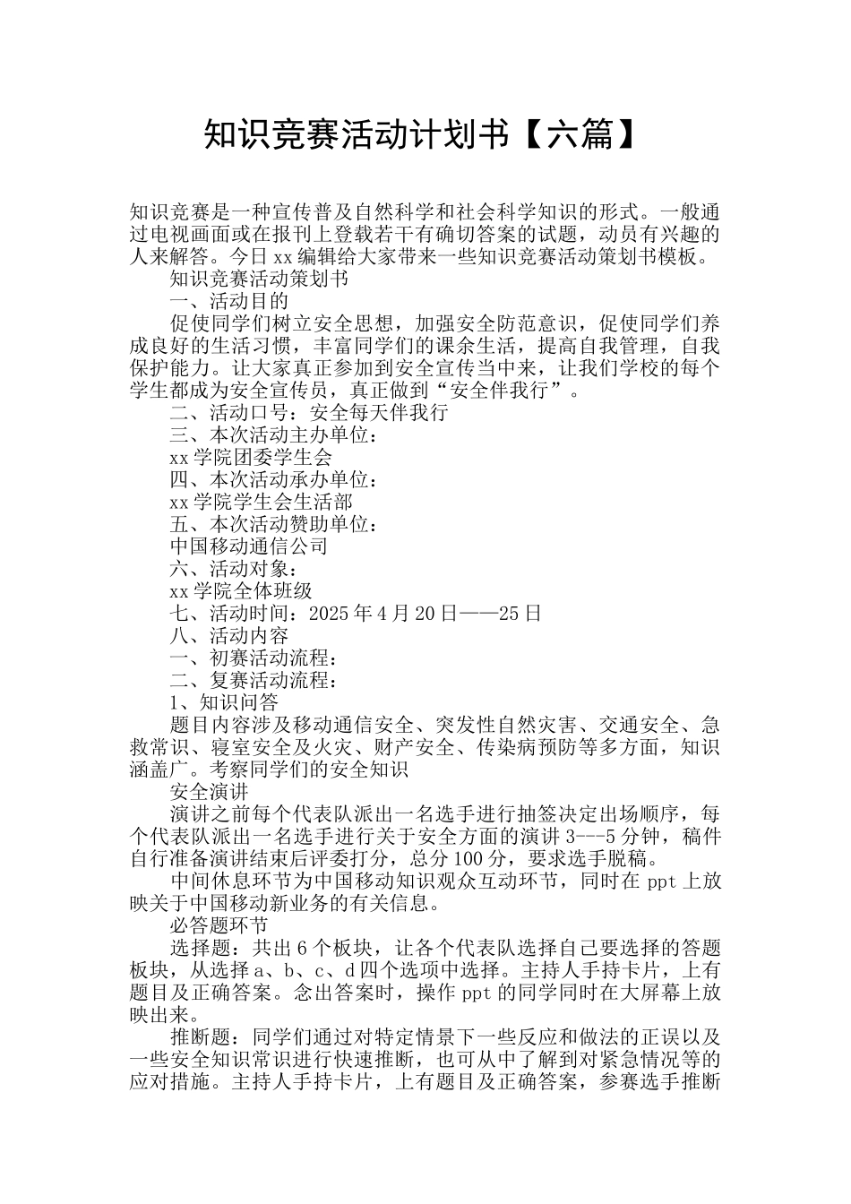 知识竞赛活动计划书_第1页