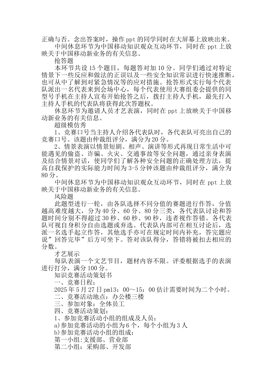 知识竞赛活动计划书_第2页