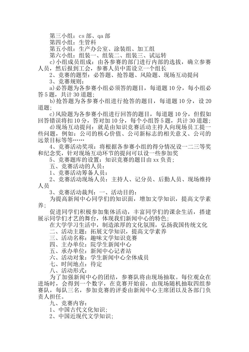 知识竞赛活动计划书_第3页