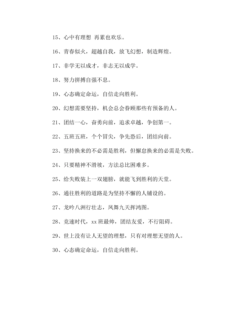 知识竞赛参赛宣言_第2页