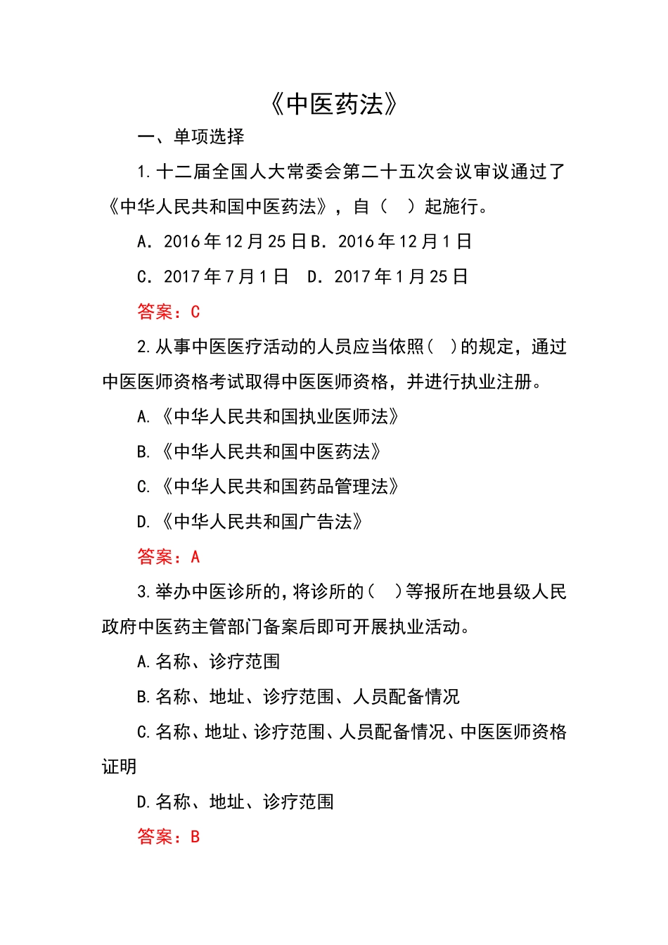 知识竞赛活动试题_第1页
