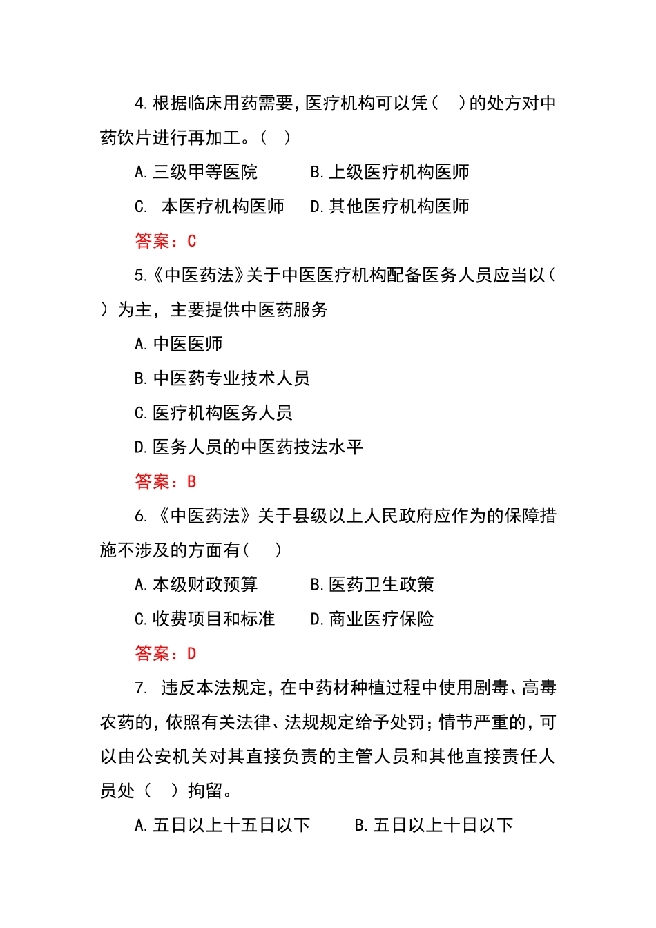 知识竞赛活动试题_第2页