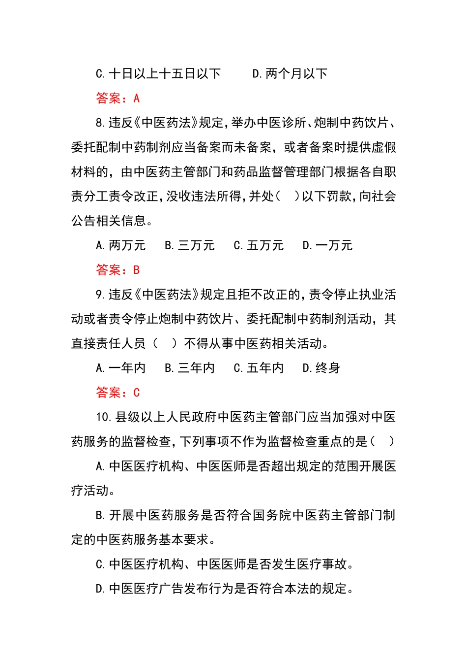 知识竞赛活动试题_第3页