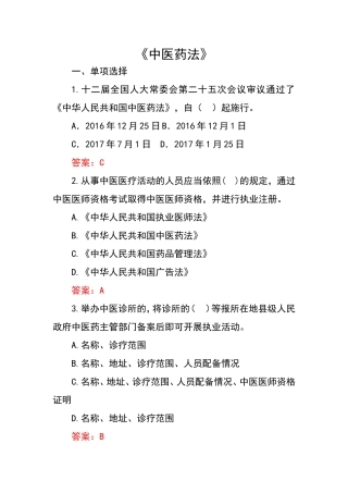 知识竞赛活动试题