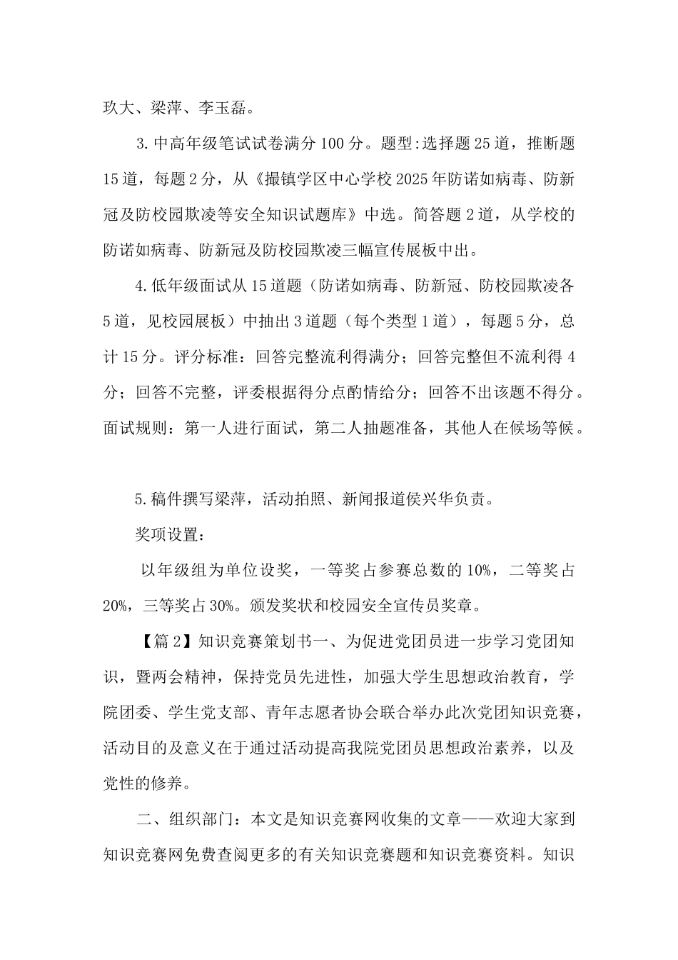 知识竞赛策划书_第2页