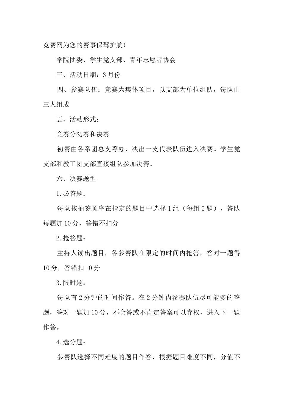 知识竞赛策划书_第3页
