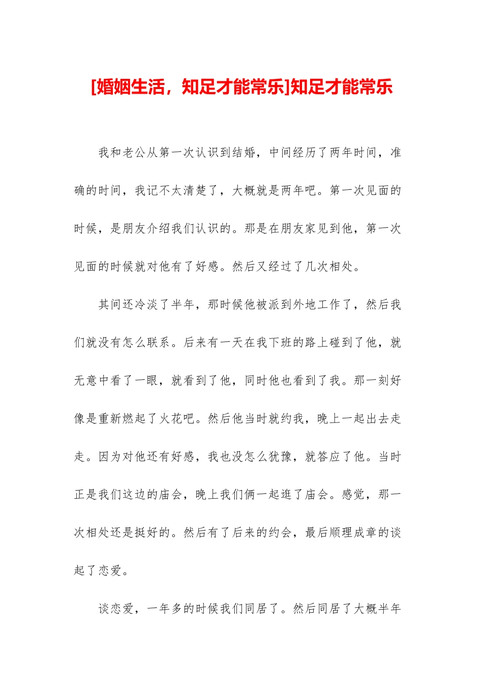 知足才能常乐_第1页