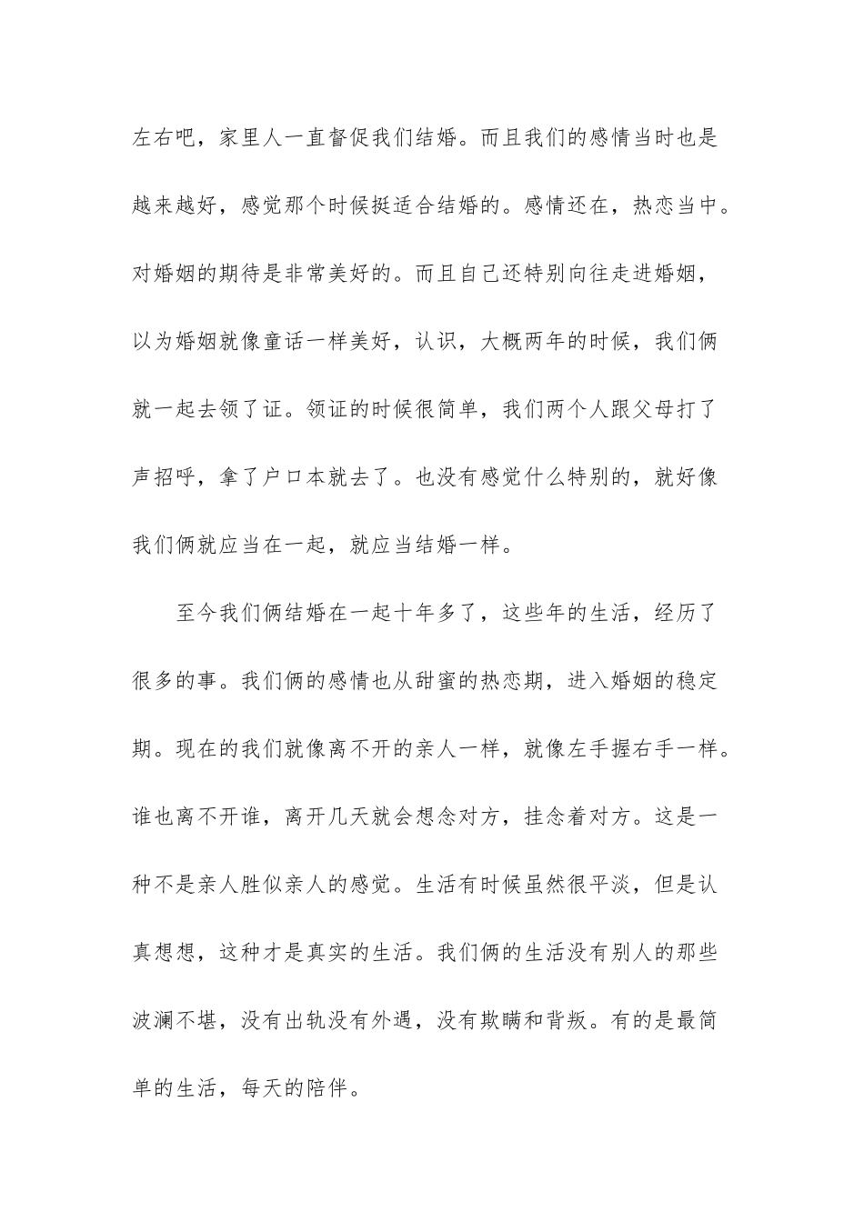 知足才能常乐_第2页