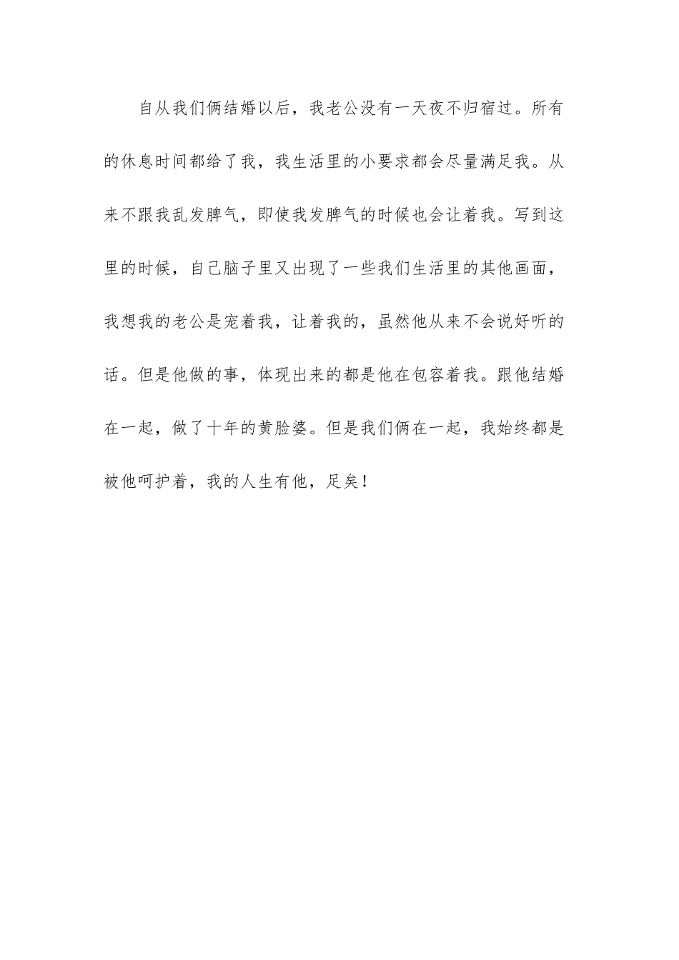 知足才能常乐_第3页