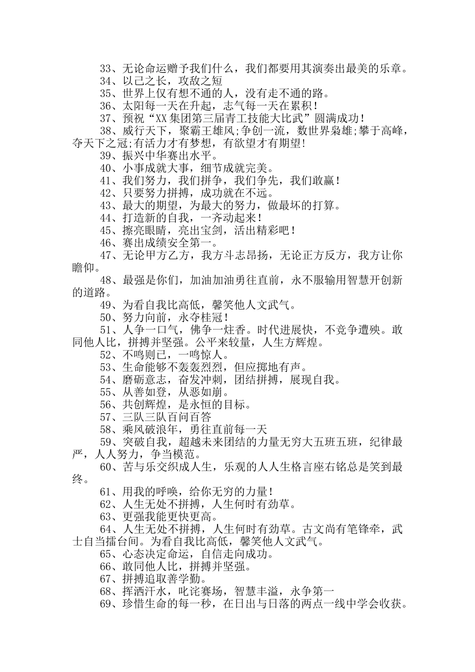 知识竞赛参赛宣言_第2页