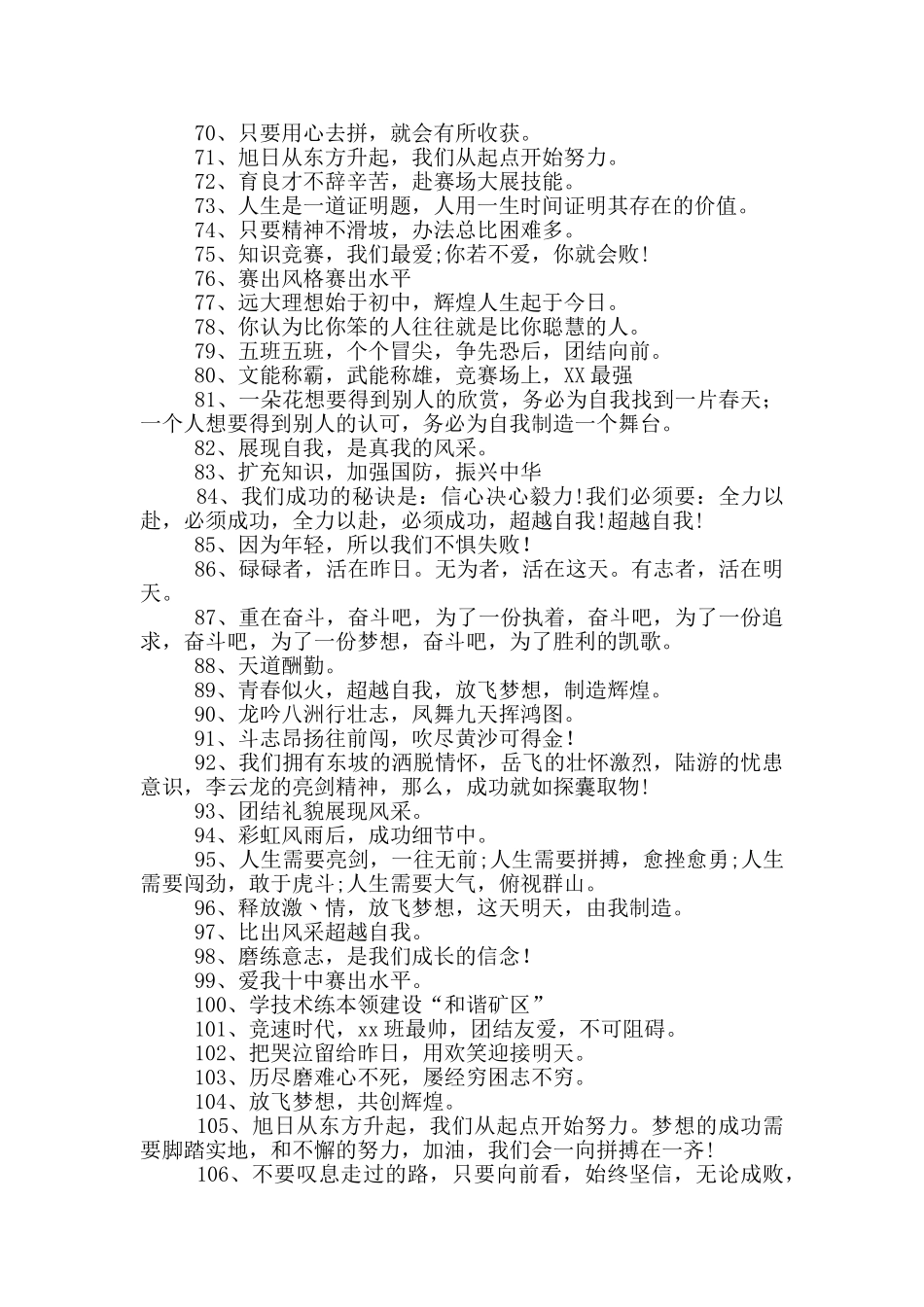 知识竞赛参赛宣言_第3页