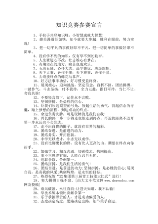 知识竞赛参赛宣言