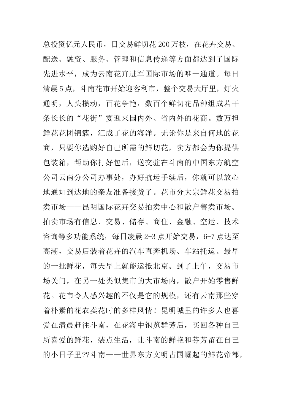 短学期认知实习报告_第3页