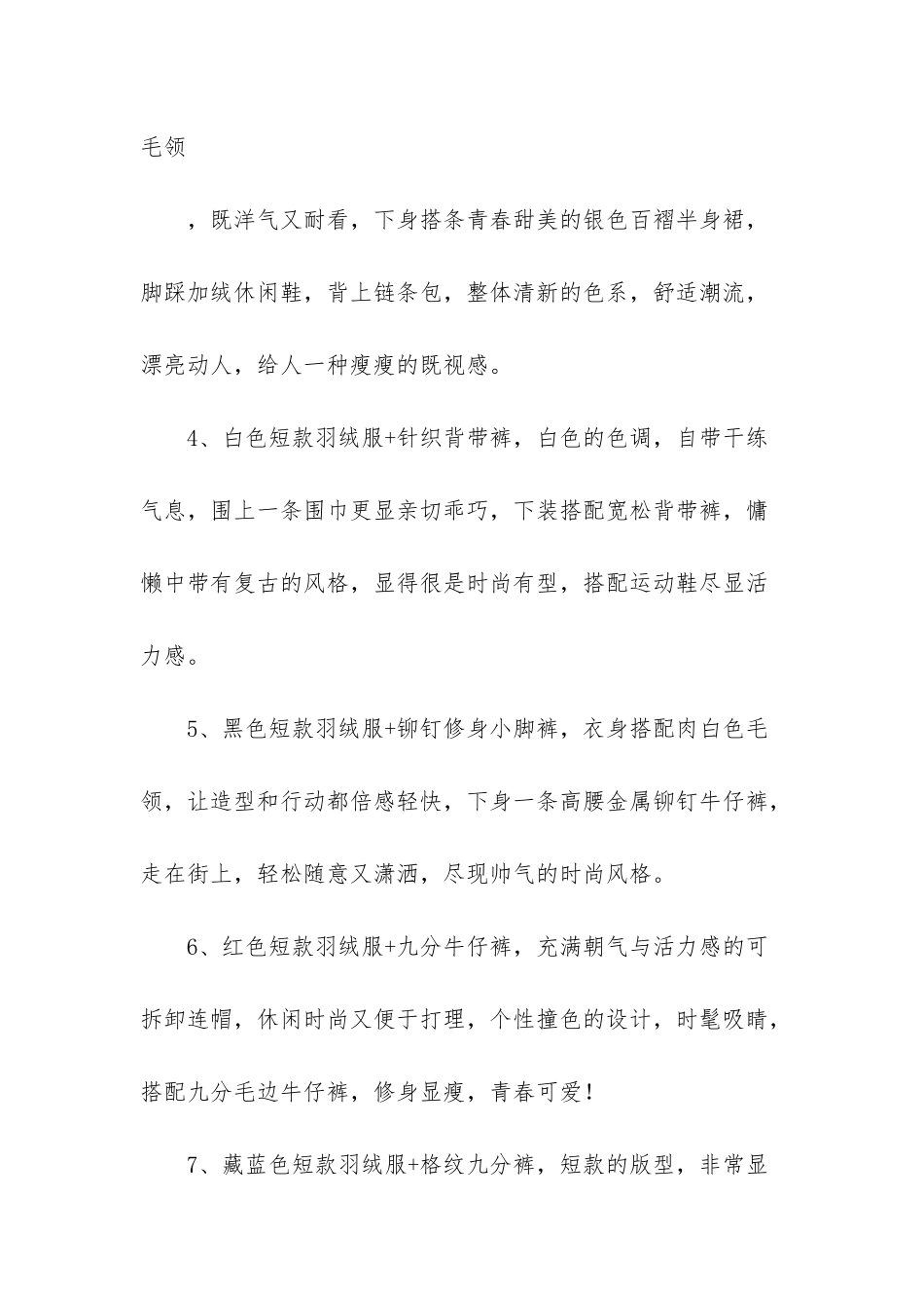 短款羽绒服适合配的下装有_第2页