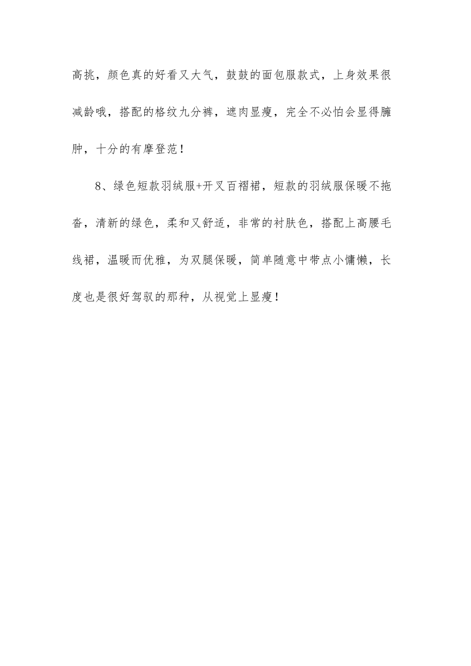 短款羽绒服适合配的下装有_第3页