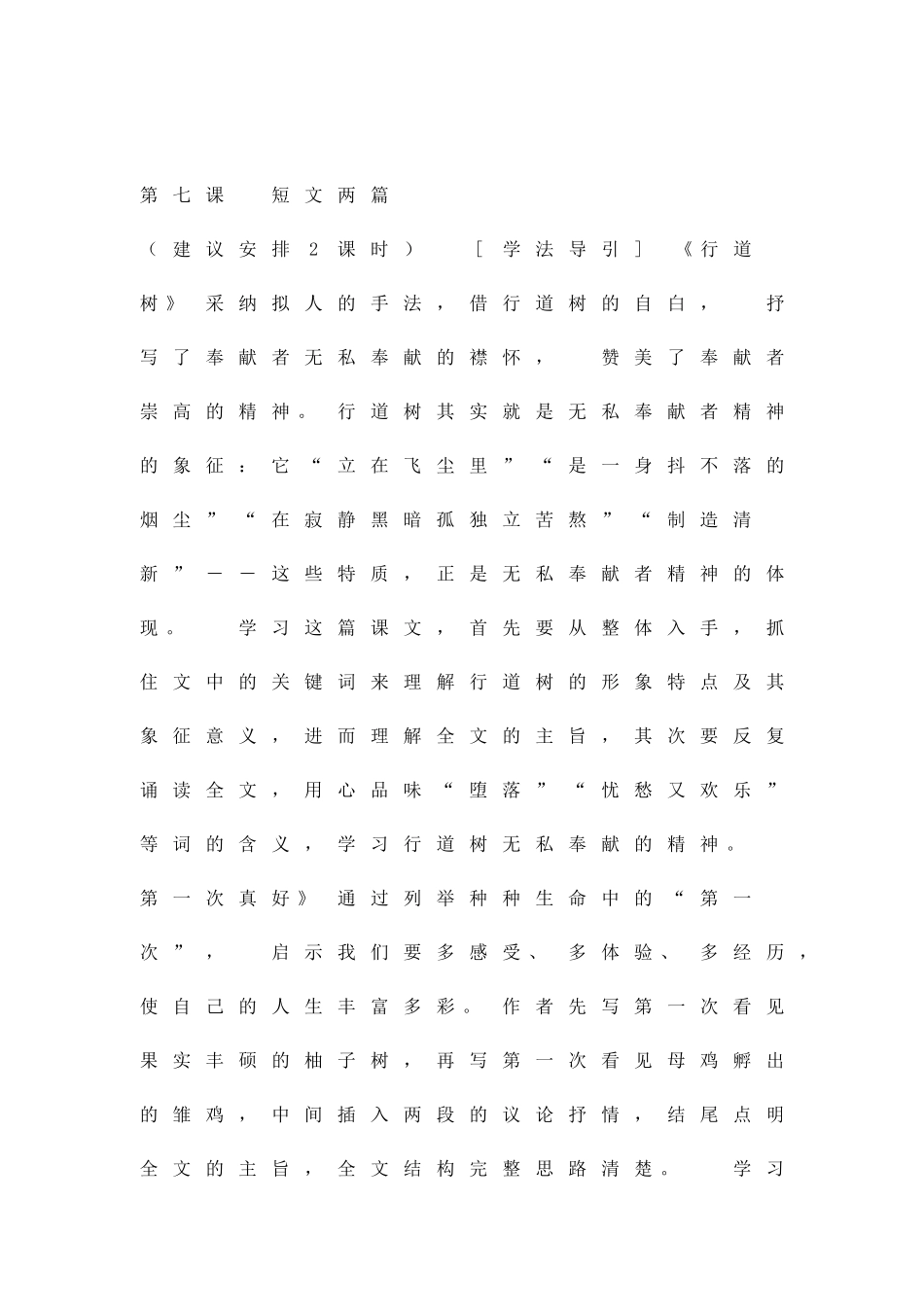 短文两篇-2份同步训练含答案苏教_第1页