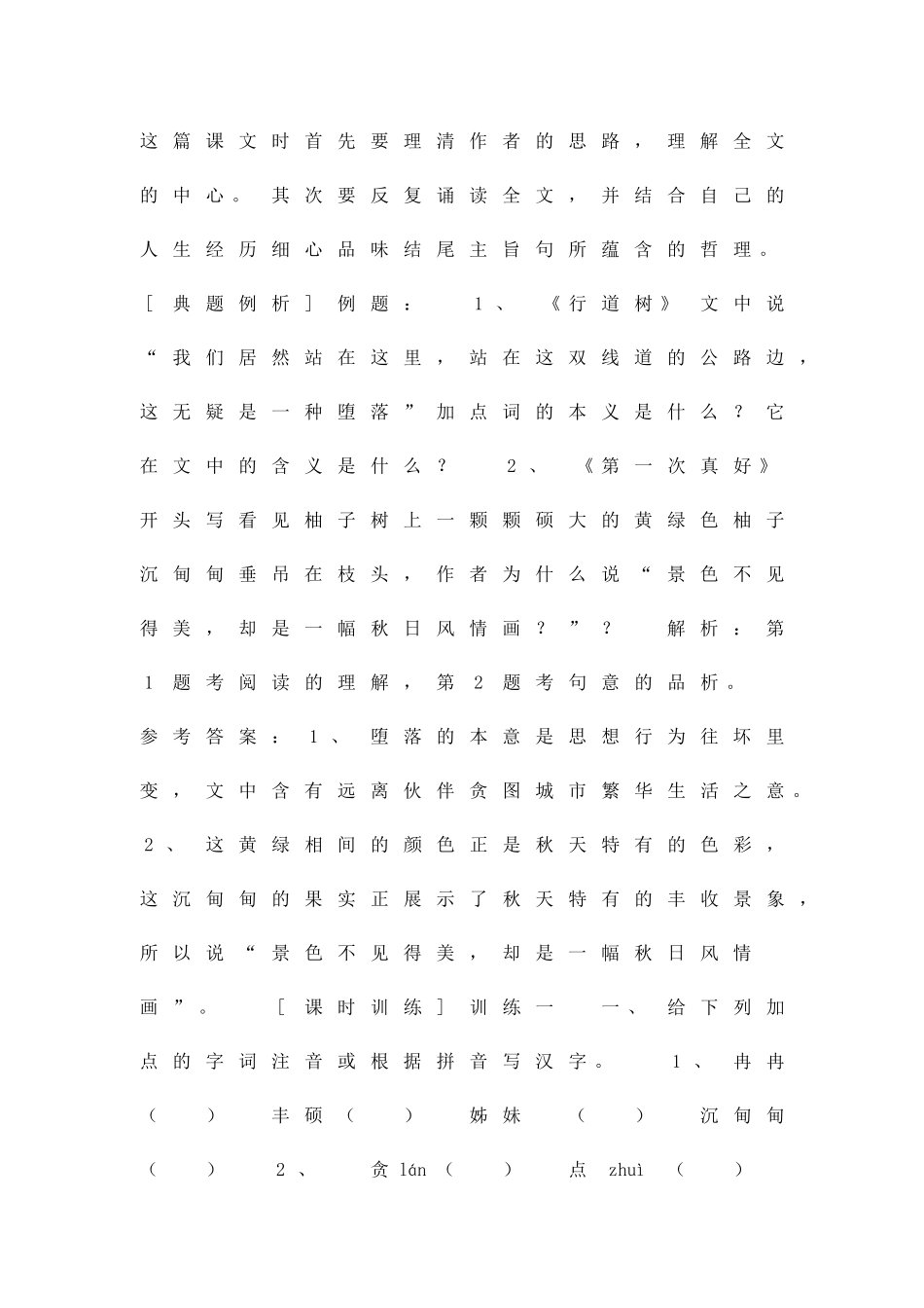 短文两篇-2份同步训练含答案苏教_第2页