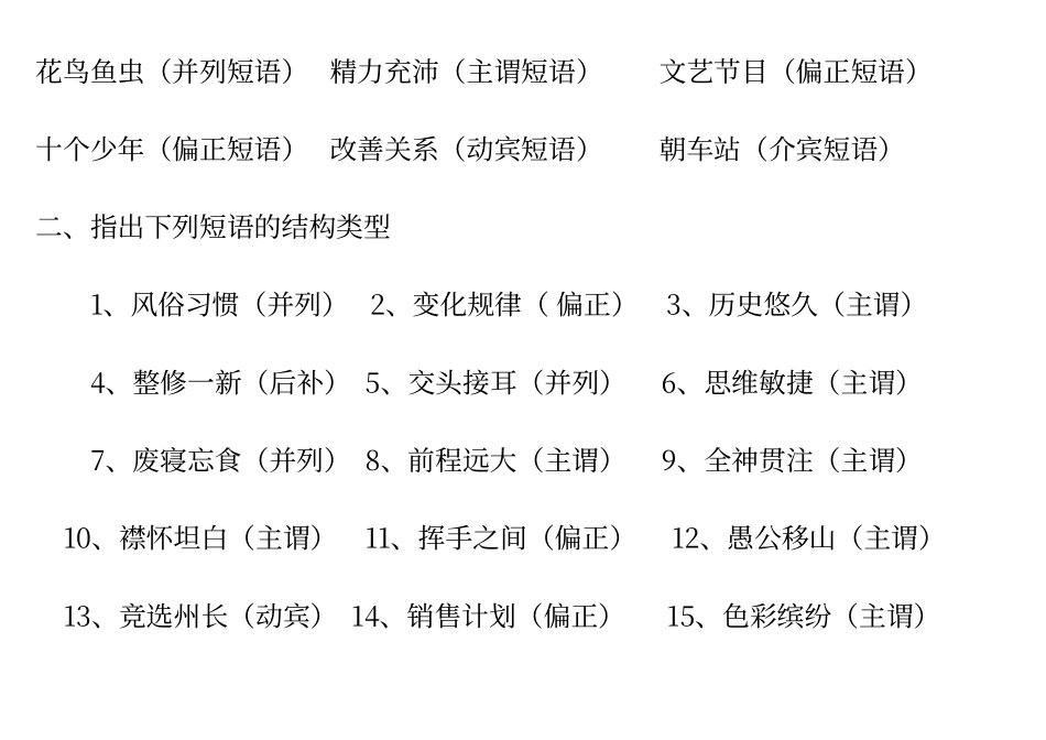 短语类型以及练习题答案_第2页