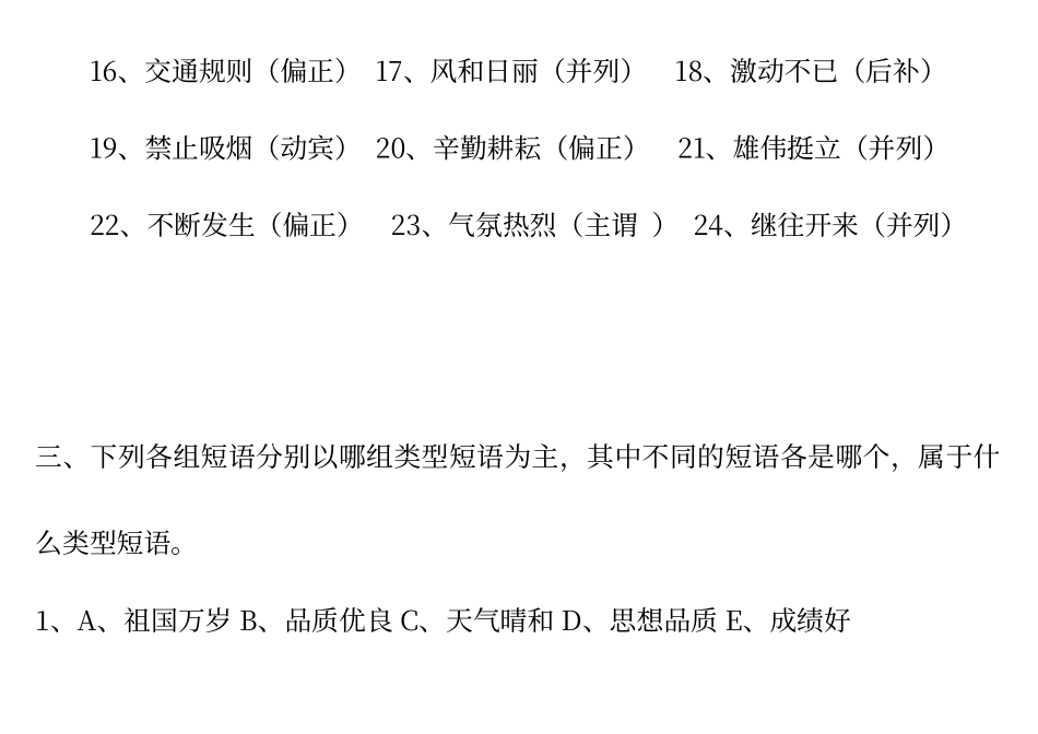 短语类型以及练习题答案_第3页