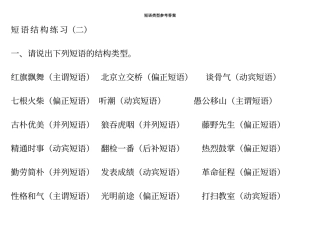 短语类型以及练习题答案