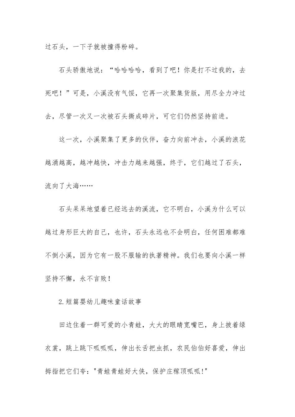 短篇婴幼儿趣味童话故事_第2页