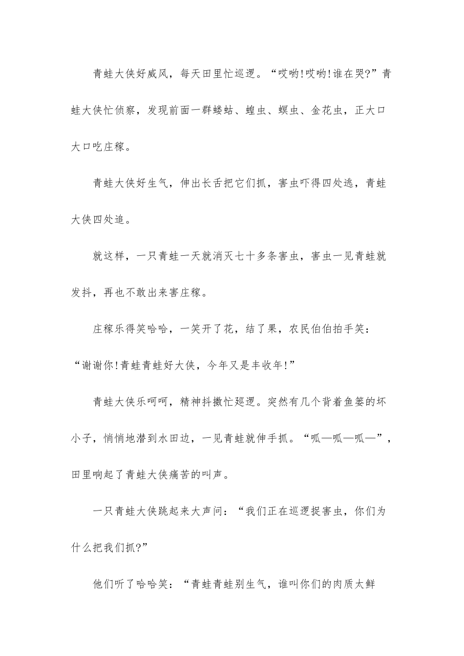 短篇婴幼儿趣味童话故事_第3页