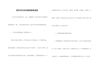 短时间内如何提高物理成绩