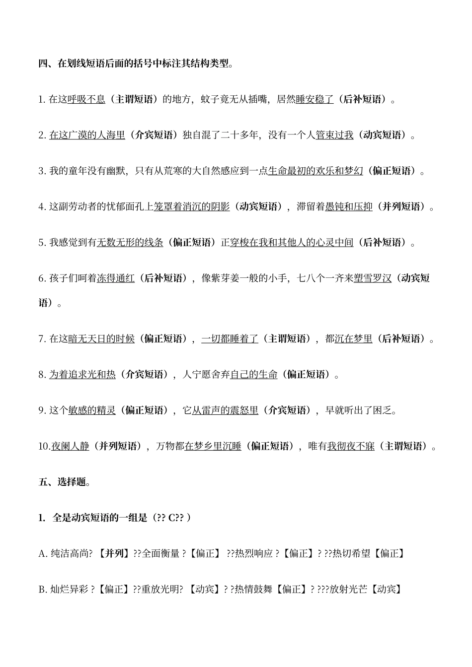 短语练习答案_第2页