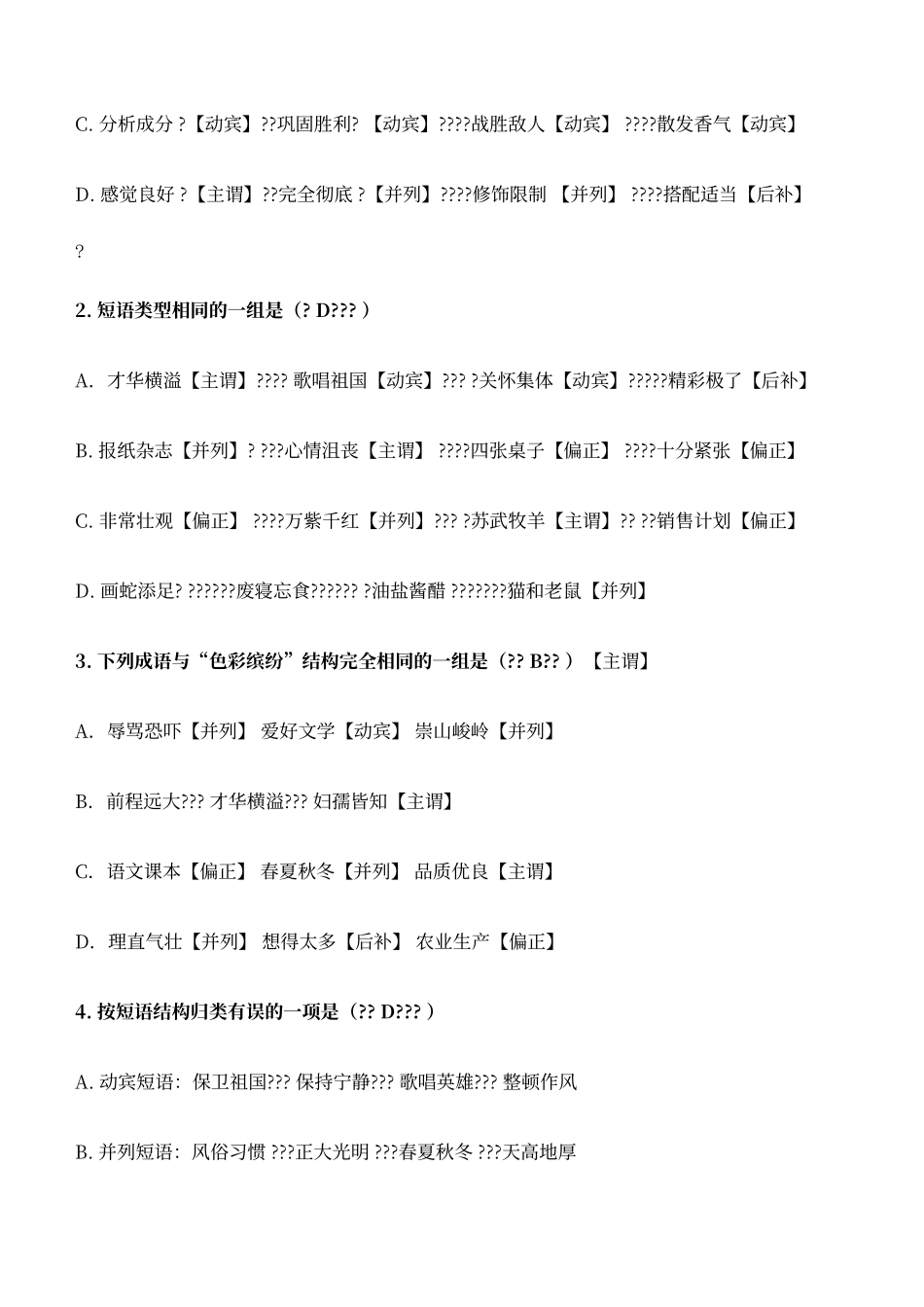 短语练习答案_第3页