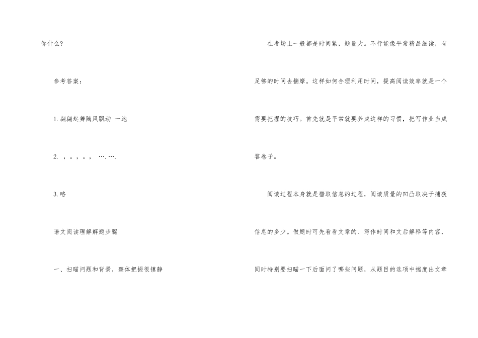 短文荷花阅读理解答案_第2页