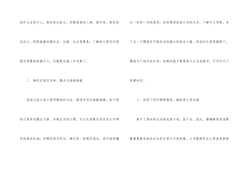 短文荷花阅读理解答案_第3页