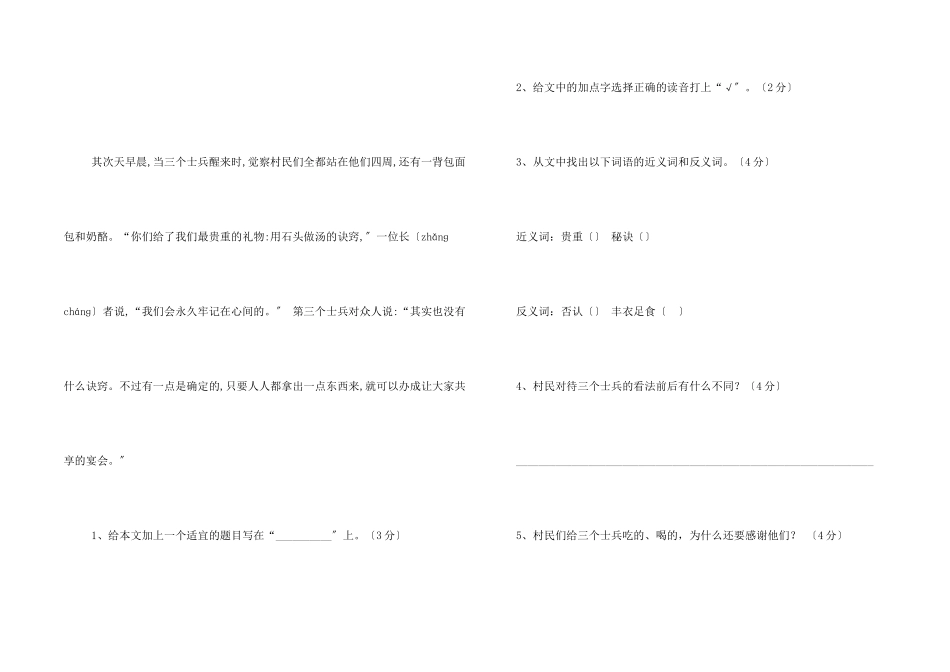 石头做汤阅读答案_第2页
