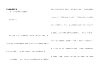 石头做汤阅读答案