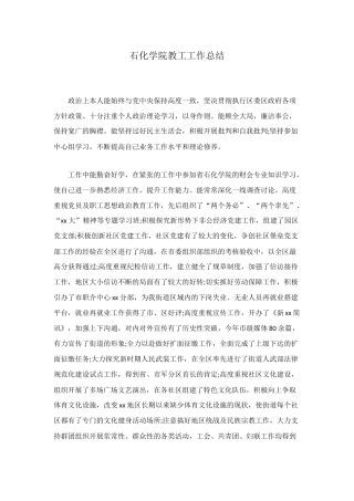 石化学院教工工作总结