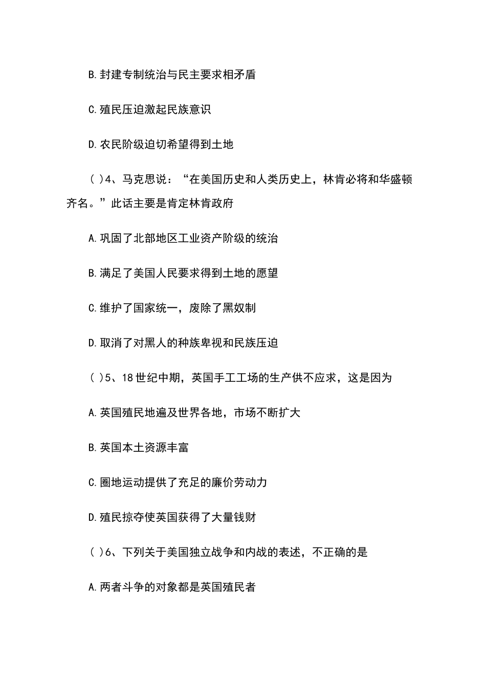 石家庄九年级历史期末考试模拟试卷及答案_第2页