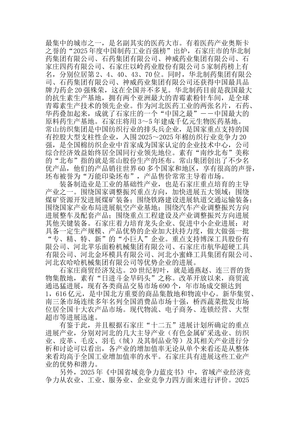 石家庄区域经济发展研究_第3页