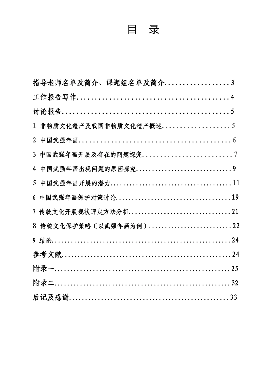 石家庄经济学院第六届学生科技基金科研项目_第2页
