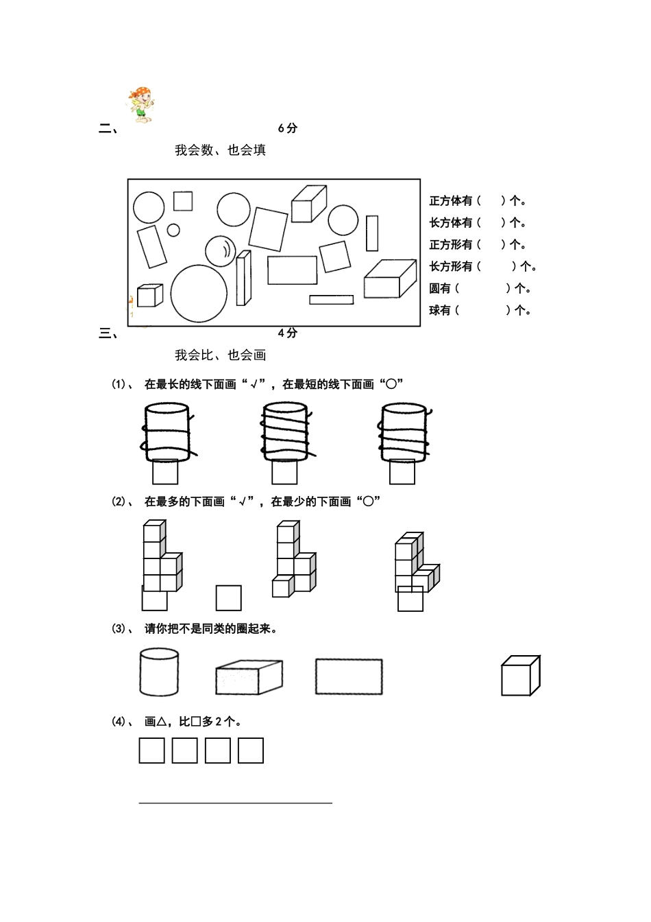 石家庄小学一年级上册数学期末试卷及答案分析_第2页