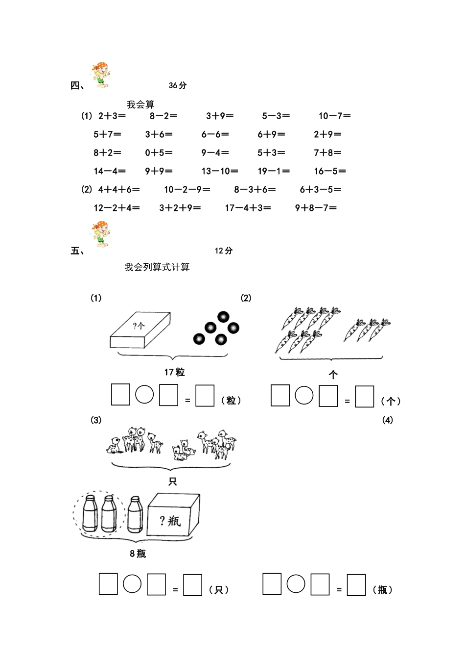 石家庄小学一年级上册数学期末试卷及答案分析_第3页
