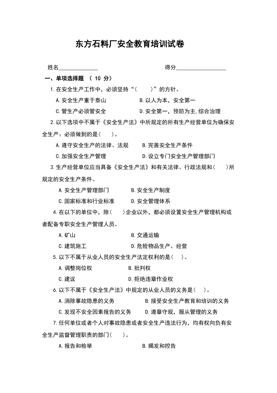 石料厂安全教育培训试卷及答案_第1页